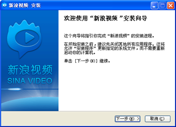 新浪视频_v1.3.1.0_32位中文免费软件(11.82 MB)