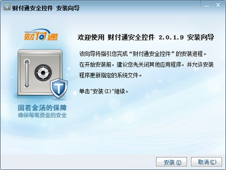 财付通安全控件for XP_2.0.2.4_32位中文免费软件(1.3 MB)