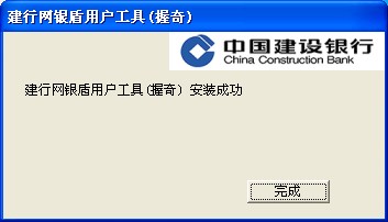 建设银行握奇网银盾_3.2.2_32位中文免费软件(1.7 MB)