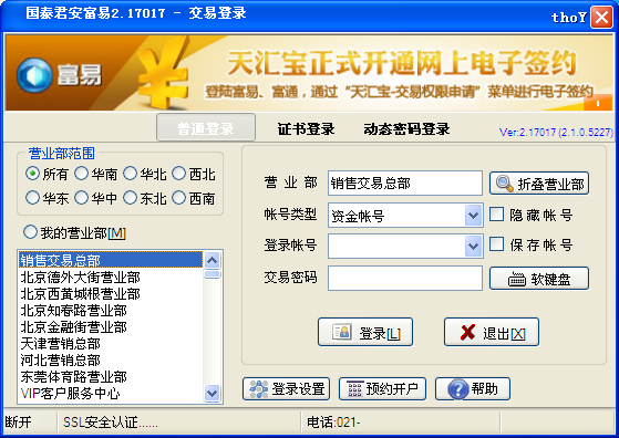 国泰君安大智慧_2.1.0.5227_32位中文免费软件(11.1 MB)