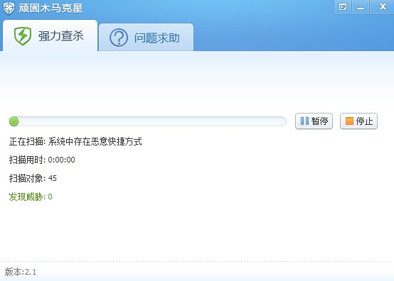 顽固木马克星_2.1.1.12_32位中文免费软件(5.8 MB)