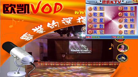 欧凯KTV点歌系统_3.5.0.0_32位中文免费软件(34.3 MB)