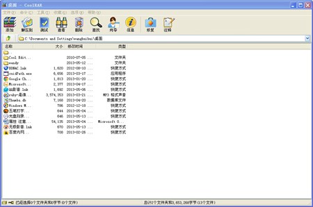 酷压（CoolRAR）_1.6.0.0_32位中文免费软件(1.2 MB)