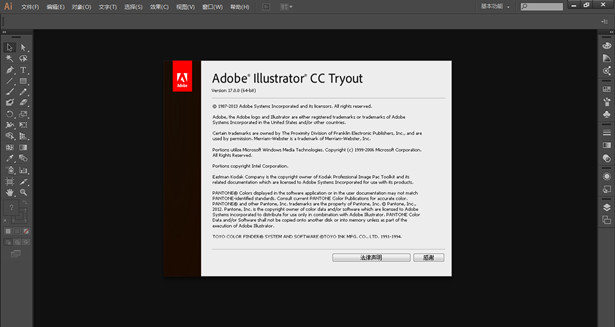 Adobe Illustrator CC_17.0_32位中文免费软件(1.76 GB)