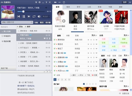 百度音乐_V9.1.4_32位中文免费软件(8.79 MB)