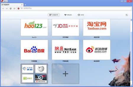 Opera_25.0.1614_32位中文免费软件(29.8 MB)