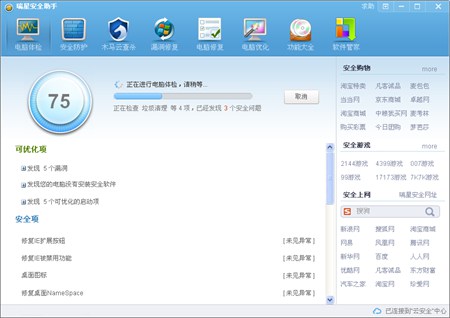 瑞星安全助手_01.00.02.65_32位中文免费软件(9.2 MB)