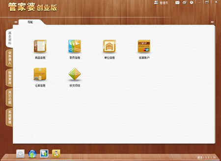 管家婆创业版_3.1.1.6_32位中文免费软件(6.7 MB)
