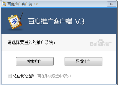 百度推广客户端_1.0.0.0_32位中文免费软件(6.3 MB)