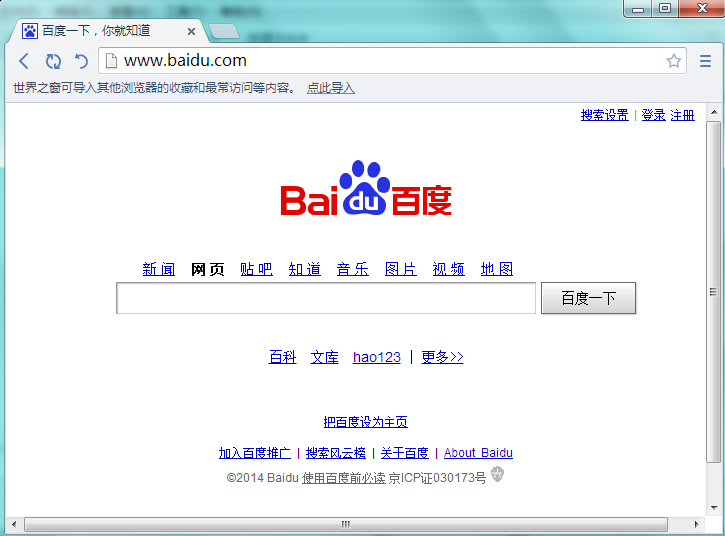 世界之窗浏览器_6.2.0.128_32位中文免费软件(16.5 MB)