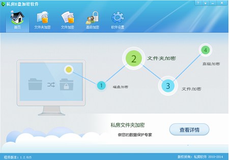 私房U盘加密软件_1.2.615_32位中文免费软件(4.9 MB)
