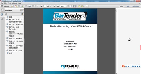 BarTender标签条码打印软件_2016_32位 and 64位中文免费软件(601.92 MB)