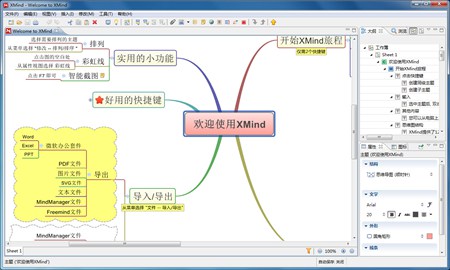 商业思维导图软件（XMind)_XMind 7（v3.6.1）简体中文版_32位中文免费软件(143.51 MB)