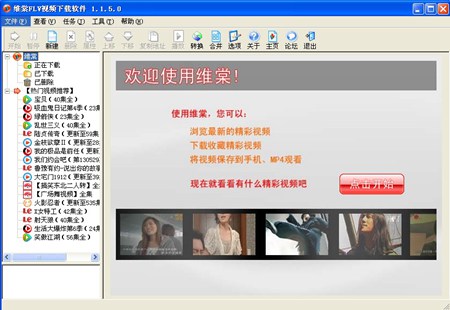 维棠FLV视频下载_1.2.8.1_32位中文免费软件(4.8 MB)