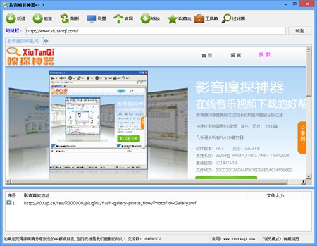 影音嗅探神器_3.3_32位中文免费软件(2.5 MB)