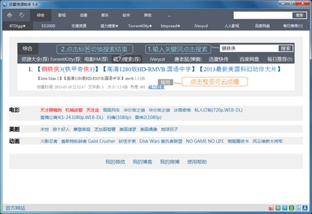 迅雷资源助手_5.6_32位中文免费软件(614.4 KB)