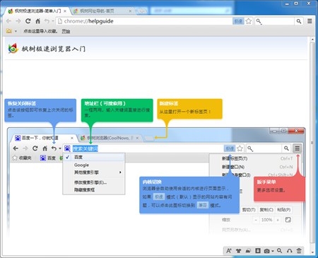 枫树极速浏览器_2.0.9.20_32位中文免费软件(38.7 MB)