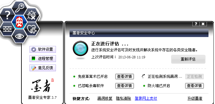 墨者安全专家_1.3.7.24767_32位中文免费软件(3.5 MB)