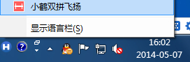 小鹤双拼_3.2.0.159_32位中文免费软件(3.9 MB)