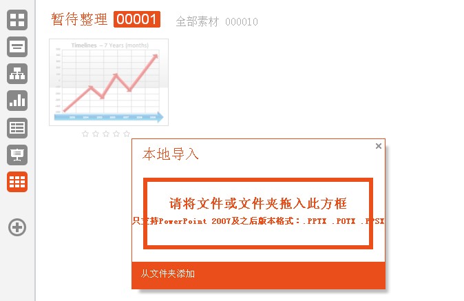 PPT素材夹_2.0.3.3_32位中文免费软件(5.5 MB)