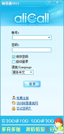 阿里通_5.0_32位中文免费软件(8 MB)