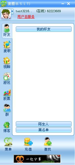 麦圈_6.5.1.8_32位中文免费软件(26.1 MB)