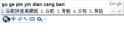 谷歌拼音输入法_2.7.24.126_32位中文免费软件(15 MB)