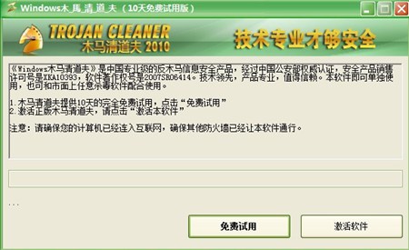 木马清道夫_11.07.1150_32位中文免费软件(41.2 MB)