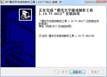 橙光文字游戏制作工具32位_1.19.77.0612_32位中文免费软件(13.9 MB)