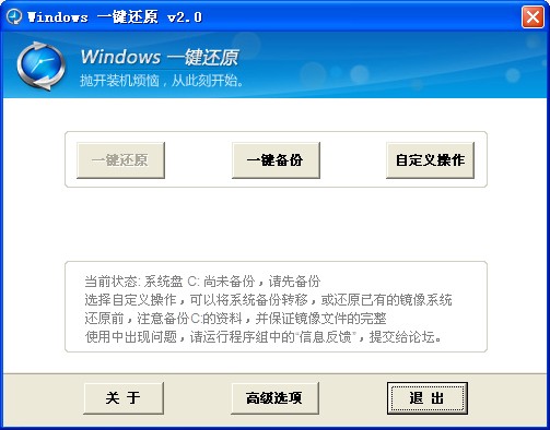 Windows一键还原_2.0.1.23_32位中文免费软件(9.9 MB)