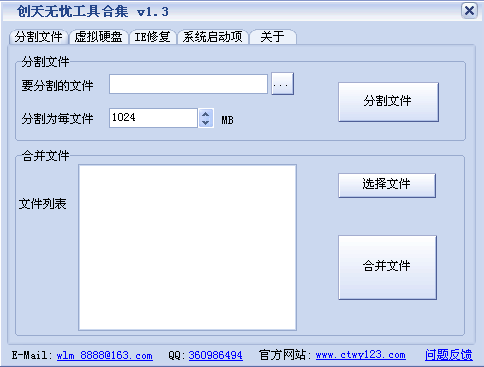 创天无忧工具合集_1.4_32位中文免费软件(2.61 MB)