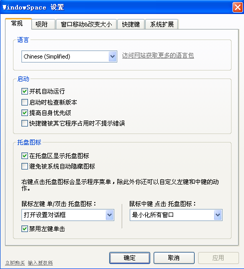 WindowSpace_2.5.9.0_32位中文免费软件(512 KB)