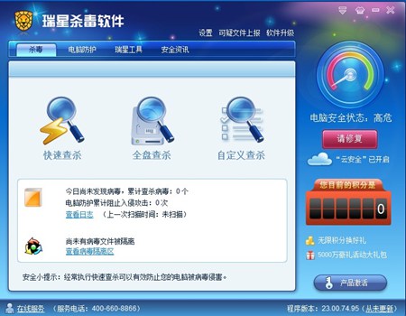 瑞星杀毒官方版_1.0.0.19_32位中文免费软件(700 KB)