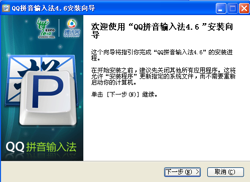 QQ拼音输入法_4.6.2063.400_32位中文免费软件(28.5 MB)