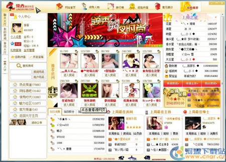领秀娱乐社区_1.00.001_32位中文免费软件(13 MB)