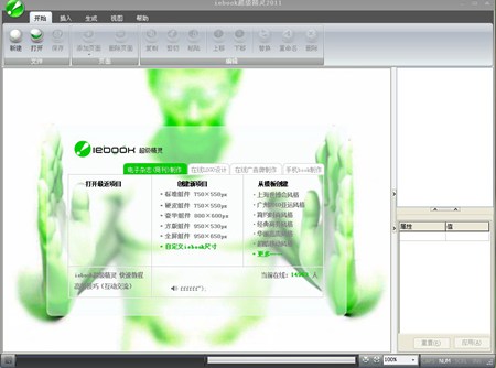 iebook_6.0.0.4_32位中文免费软件(36.8 MB)
