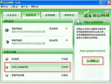 金山网镖 测试版_2009.9.3.182_32位中文免费软件(4 MB)