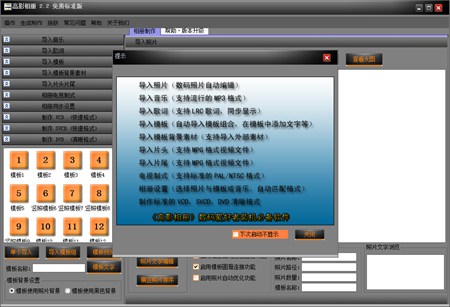高影相册_2.2_32位中文免费软件(16.4 MB)