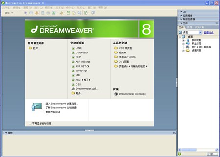 Macromedia Dreamweaver 8_8.0.0.2766_32位中文免费软件(60.2 MB)