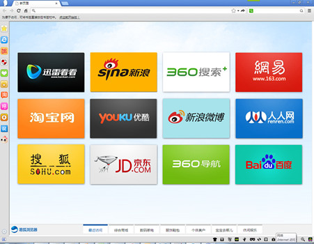 易狐浏览器_4.1.1271.97_32位中文免费软件(24.1 MB)