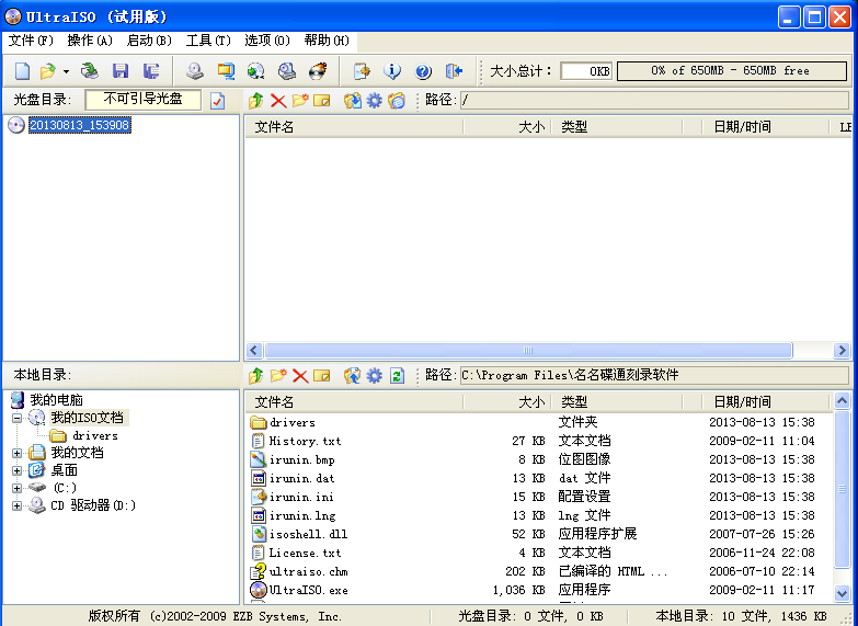 品质优碟通刻录软件_9.3.3.2685_32位中文免费软件(1.8 MB)