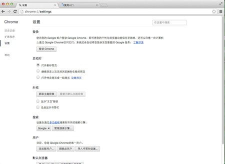 谷歌浏览器 MAC版_37.0.2062.120_32位中文免费软件(59.3 MB)