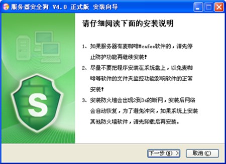服务器安全狗_V4.2.09708_32位中文免费软件(33.09 MB)