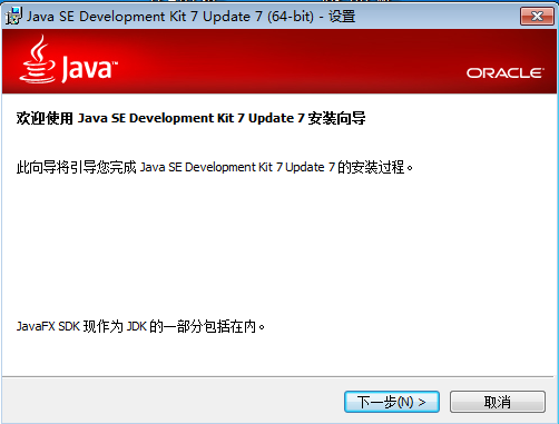 Java SE Development Kit（for64）