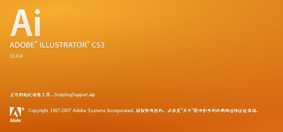 Adobe Illustrator CS3_13.0.128.0_32位中文免费软件(90.8 MB)