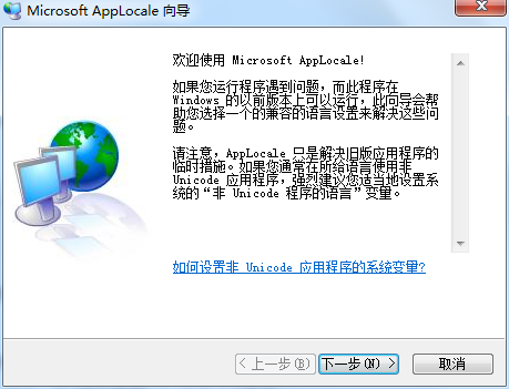 AppLocale_1.0_32位中文免费软件(1.2 MB)