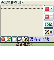 语音输入法_5.92_32位中文免费软件(4.3 MB)