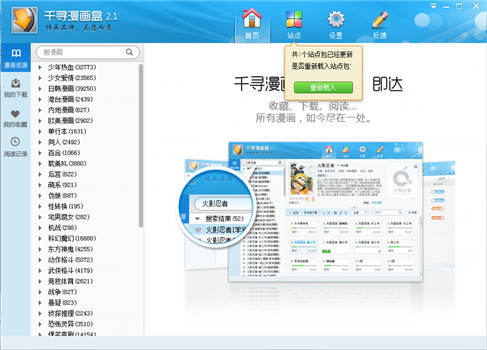 千寻漫画盒_2.1.2.0_32位中文免费软件(921.6 KB)