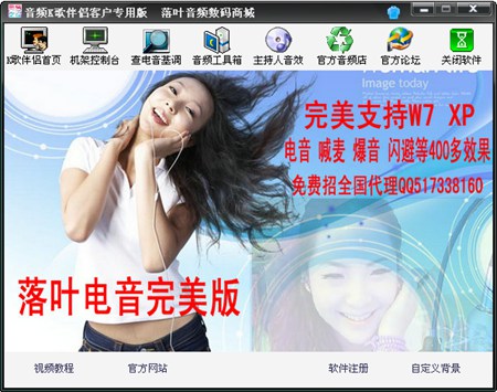音频K歌伴侣_6.5_32位中文免费软件(71.5 MB)