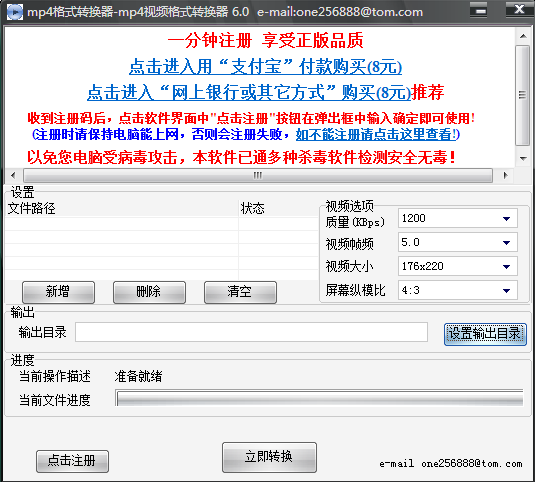 MP4格式转换器_1.1.1.0_32位中文免费软件(17.7 MB)